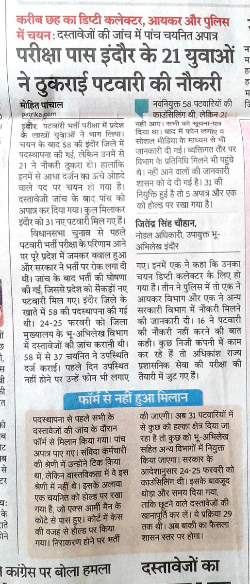 Patwari waiting list walo ko bhi easily joining milegi #mppatwari #युवाओं_की_मोहन_सरकार