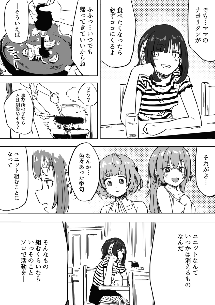 カミサマ、帰省する(1/2)
#シャニマス 