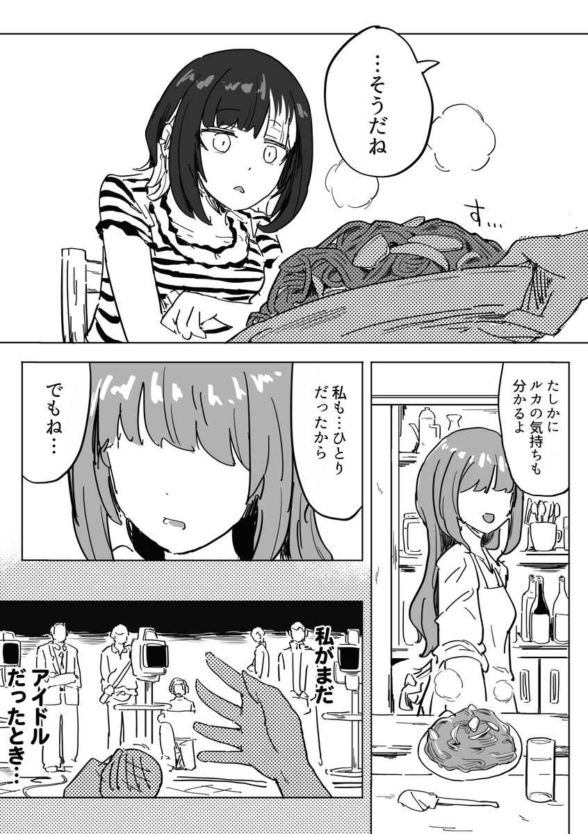 カミサマ、帰省する(1/2)
#シャニマス 