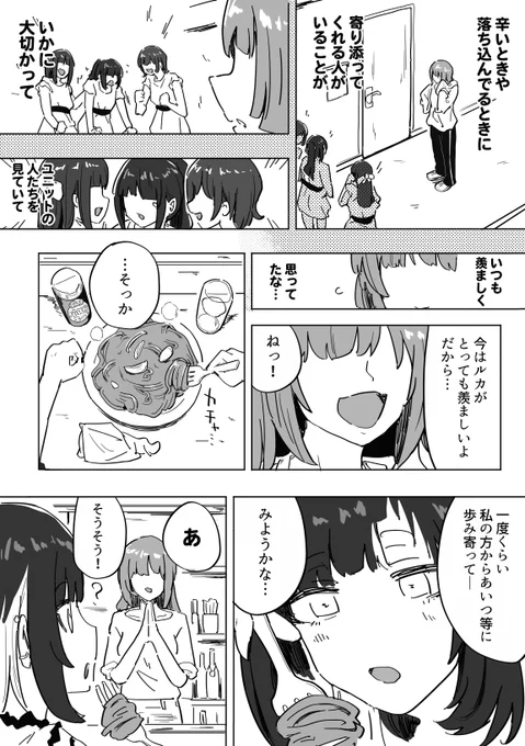 カミサマ、帰省する(2/2)
#シャニマス 