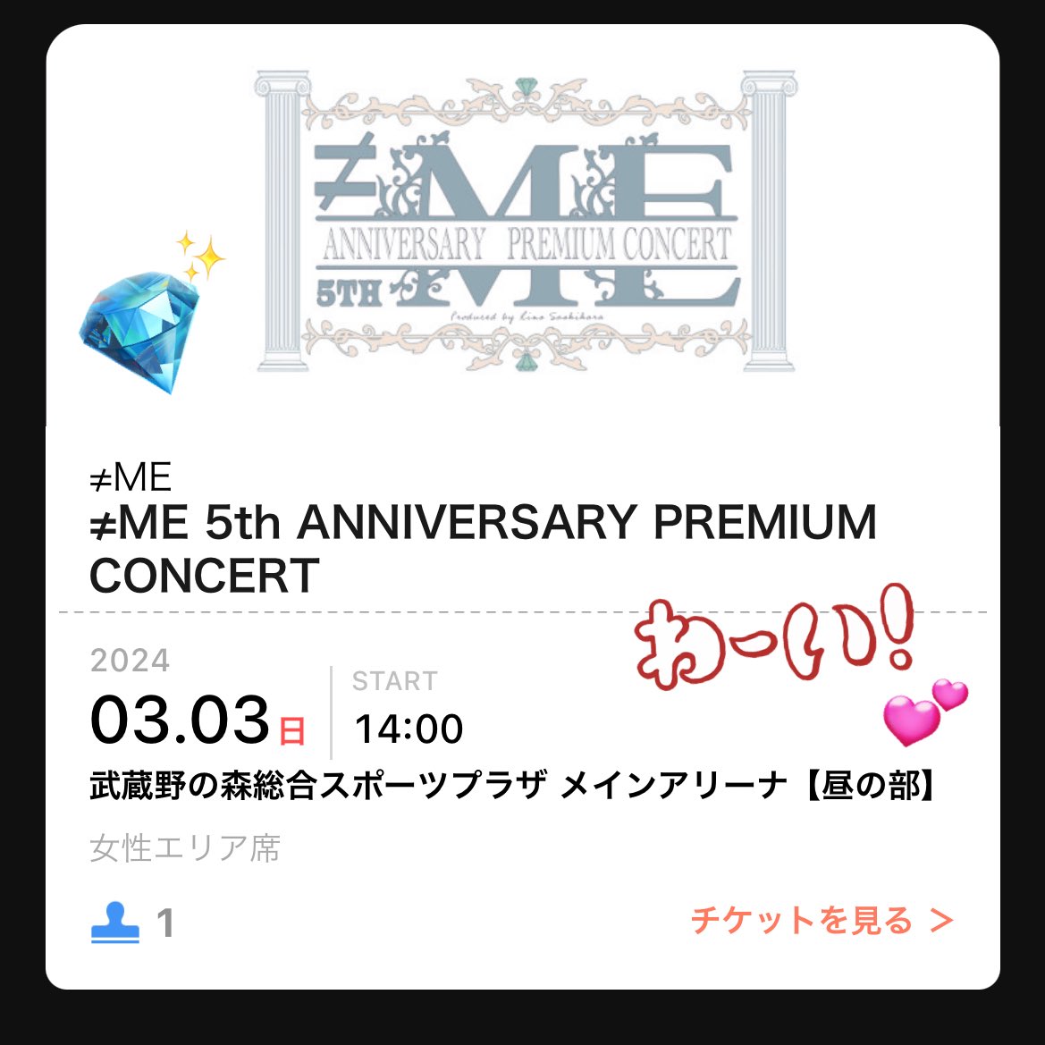 ノイミー周年昼います💁🏻‍♀️💕久々の単番心細いのでみんな会ってください( ᐪ꒳ᐪ )💎✨