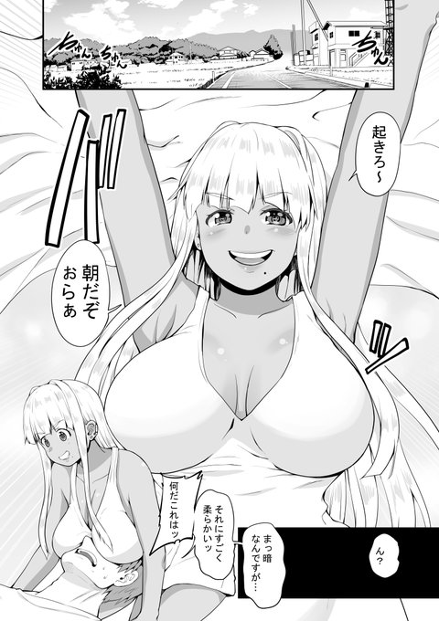 田舎の黒ギャルJkと結婚した日常の話
田舎の朝は早い 