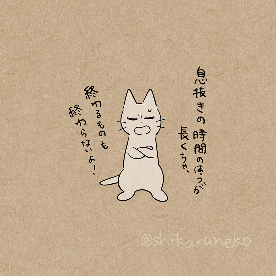 Xを見てばかりで作業が進まない人を叱ってくれる猫 