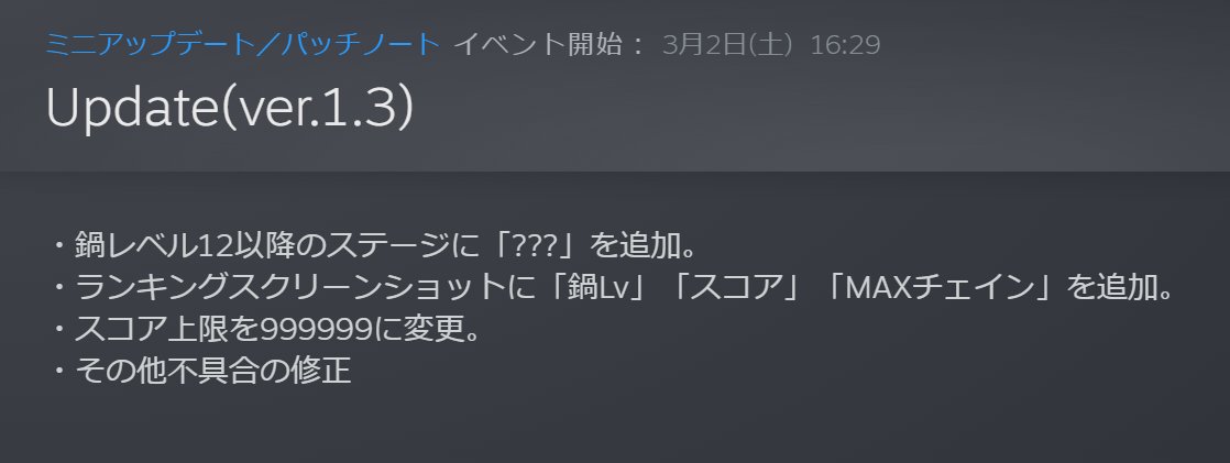 gellerman_M's tweet photo. 【ぐらぐらおでん】
アプリをアップデート(ver1.3)しました！

【アップデート内容】
・鍋レベル12以降のステージに「？？？」を追加
・ランキングスクリーンショットに「鍋Lv」「スコア」「MAXチェイン」を追加
・スコア上限を999999に変更
・その他不具合の修正 https://t.co/PVhcnUl9aR