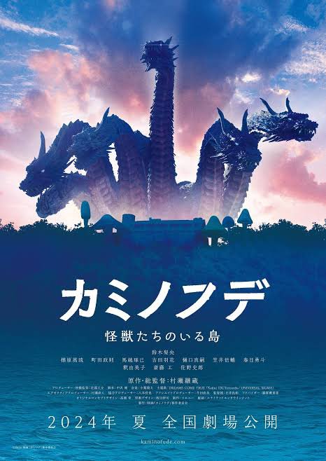 カミノフデ 怪獣たちのいる島：村瀬継蔵初監督作品で、序盤から「バランの皮膚」ネタをぶっ込んできてシビれる。ショウブラでの映画化のための企画を元に、監督の自伝的要素も踏まえて、これもまた一つの『Single8』の感もある。釈ちゃんはまたもマンホールの呪縛から逃れられないが。#OAFF2024