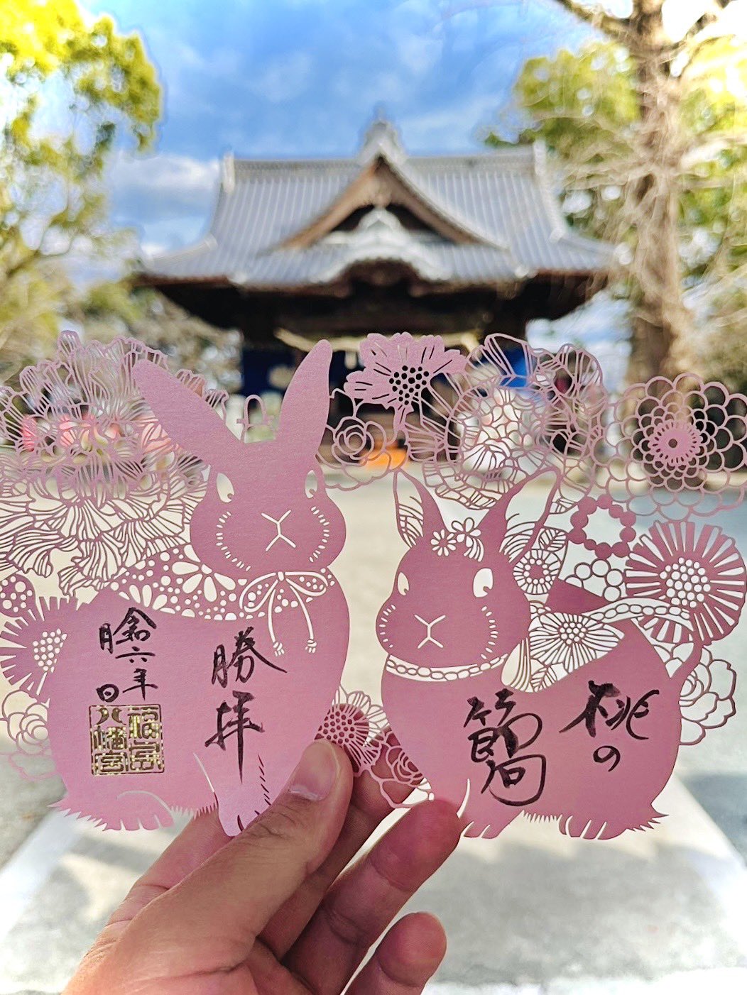 Amazon.co.jp: 元三島神社 鶯谷 ひなまつり 御朱印 ゾロ目参拝日