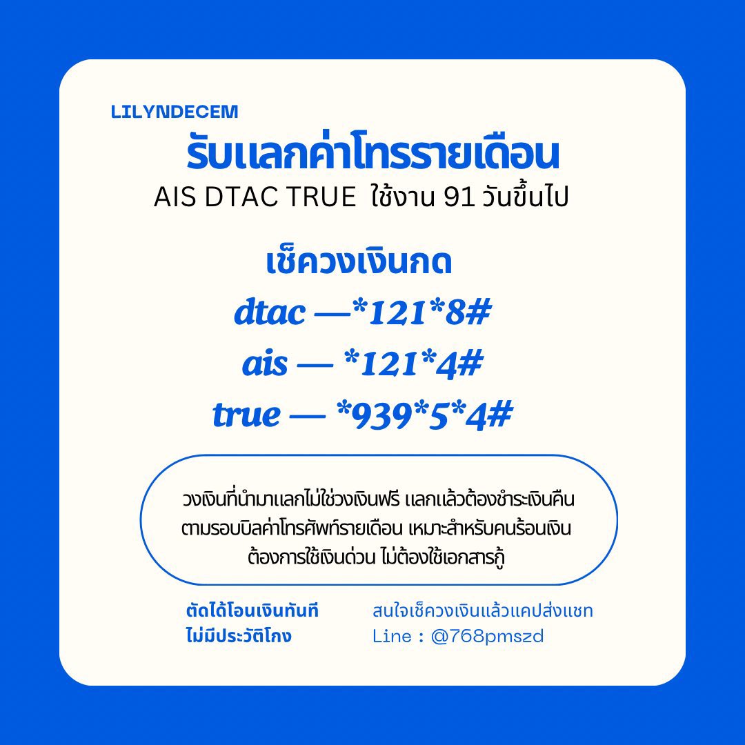 🧸รับแลกค่าโทรรายเดือน 🧸

ตัด 500฿ แลกได้ 260฿

เช็ควงเงินกด 
dtac —*121*8#
ais — *121*4#
true — *939*5*4#

ตัดได้โอนเงินทันที 
❌ไม่ใช่วงเงินฟรี
✅เช็ควงเงินแล้วแคปส่งไลน์ได้เลย

#แลกวงเงิน #ตลาดนัดBUS #แลกค่าโทร #กู้เงิน #กู้เงินด่วน #รับแลกค่าโทร #กู้เงินนักศึกษา 🥨