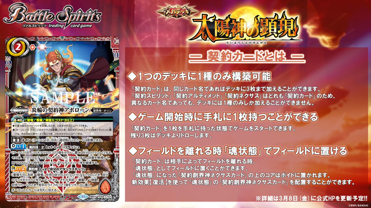 バトルスピリッツ on X: 