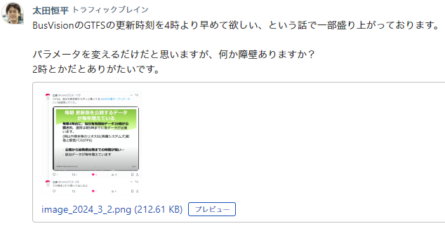 kohei_ota's tweet photo. @come25136 両備システムズさんにとりあえず要望投げてみました。
（私もうっすらと何度目かですが…）
#公共交通オープンデータ #オープンデータデイ #BusVision #バスきたくまさん https://t.co/DhaJVhWteY