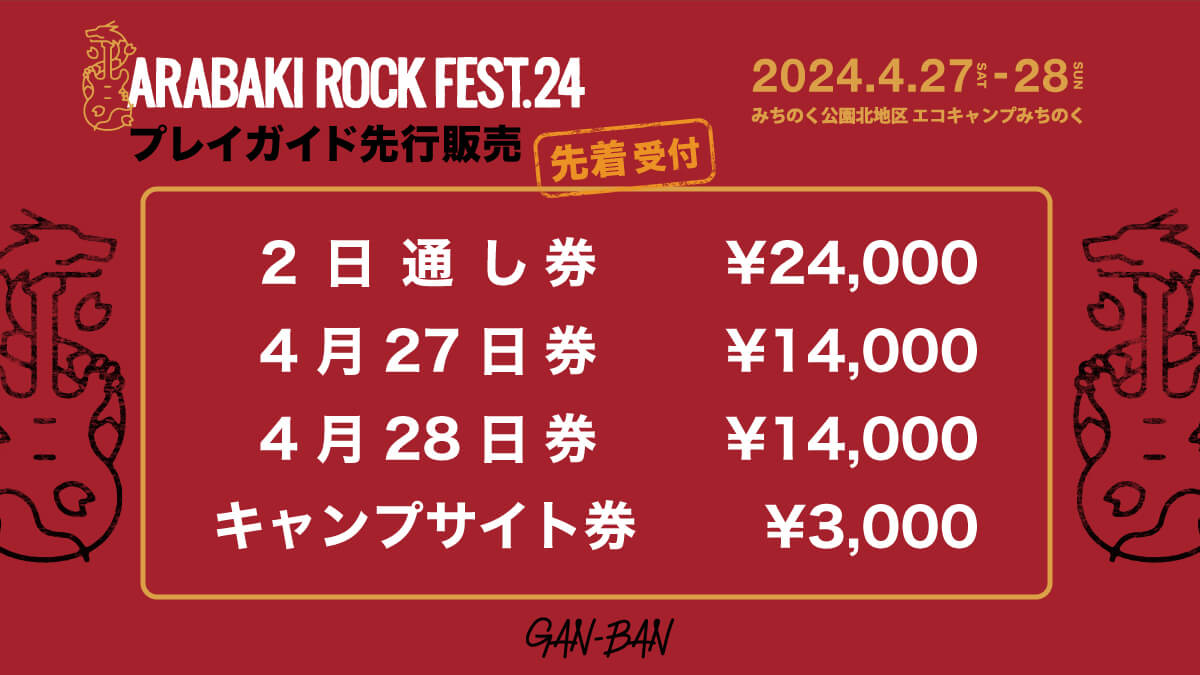 ARABAKI ROCK FES 24 2日通し券 煩く (1枚)