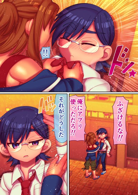 「絶頂指定アプリ」6
相手を指定すると     
強制絶頂させるアプリの話。 