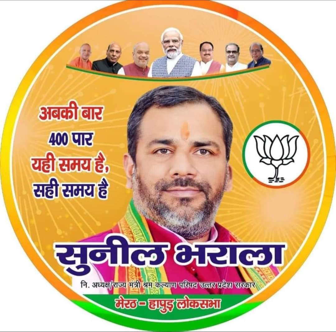 vinaybjp09's tweet photo. जन जन की यही पुकार मेरठ—हापुड़ लोकसभा से सुनील भराला इस बार।।।
#NarendraModi 
#BJP4IND 
#sunilbharala 
#JPNadda https://t.co/Ig24TqD7MQ