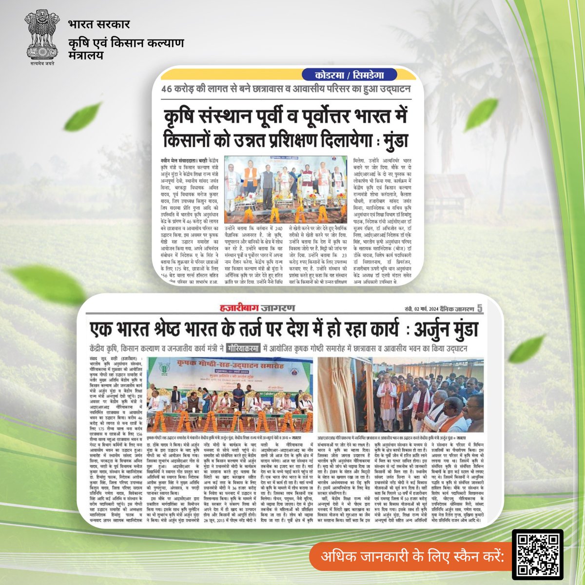 एक भारत श्रेष्ठ भारत के तर्ज पर देश में हो रहा कार्य
#agrigoi #AatmanirbharBharat #AatmanirbharKrishi #agriculture