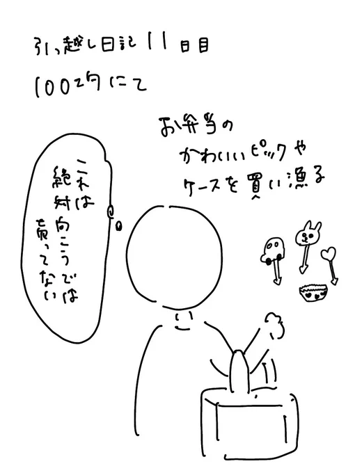 ほぼ100日後に引っ越します記11日目この日記はちょっと前のことを振り返って書いてるんだけど、今現在はすいかの学校選びでスーパー余裕なさすぎてこのときの私が超うらやましい#引っ越し #子連れ引っ越し #転勤 #絵日記 