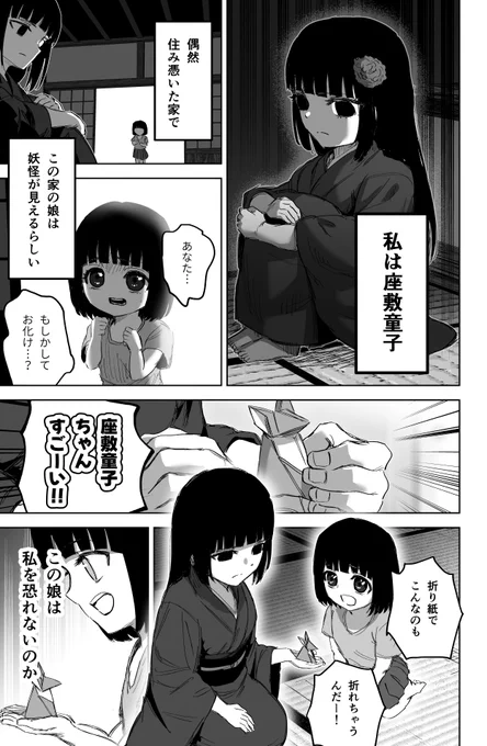 妖怪が見える妹と座敷童子(1/2) 