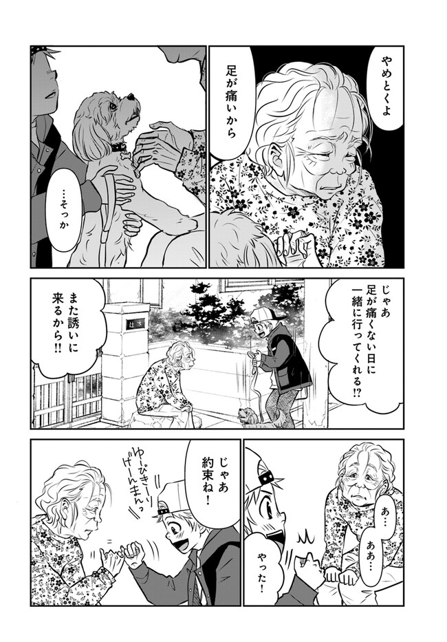 犬好き少年とおばあさんが道で出会った話(5/11) 