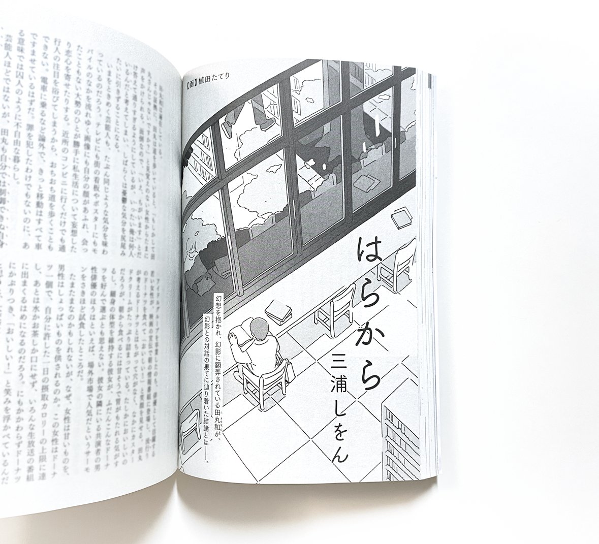 「小説現代 2024年3月号」掲載
「はらから」著:三浦しをんさん
扉絵を描かせていただきました! 