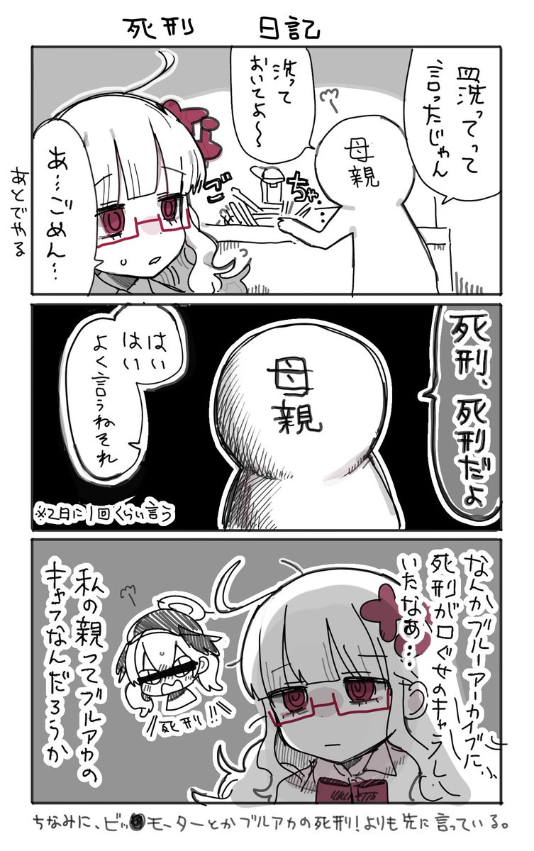 日記 死刑 