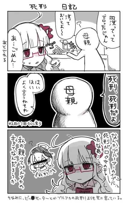 日記 死刑 