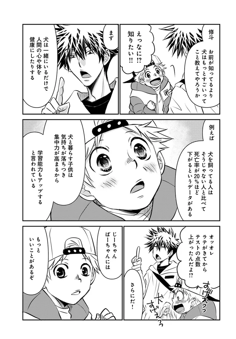 犬好き少年とおばあさんが道で出会った話(8/11) 