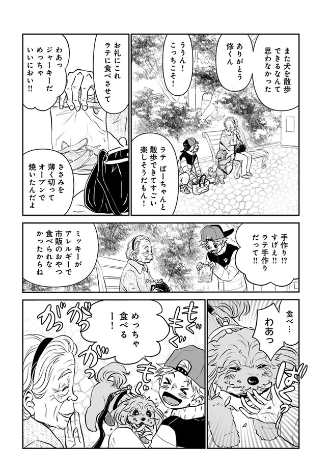 犬好き少年とおばあさんが道で出会った話(8/11) 