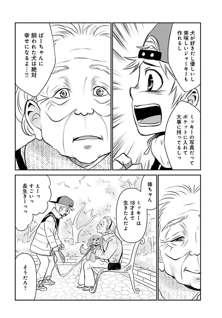 犬好き少年とおばあさんが道で出会った話(10/11) 