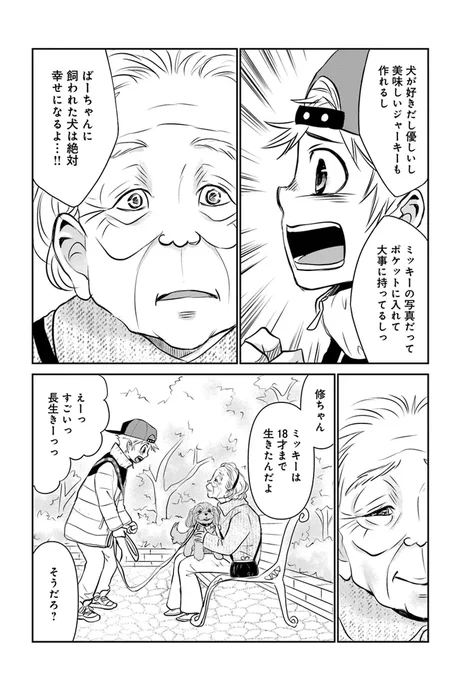 犬好き少年とおばあさんが道で出会った話(10/11) 