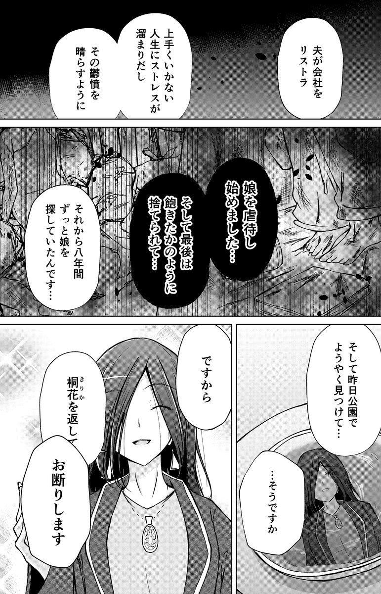 奴隷少女は攫われて、ご主人様は片腕を奪われる話(2/6) 