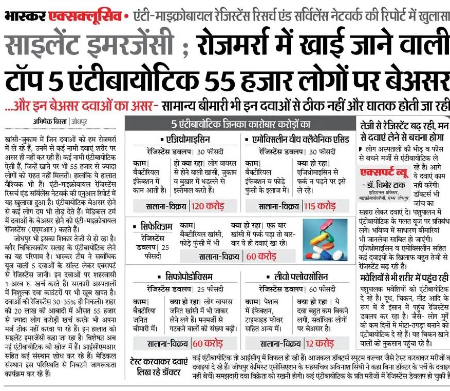 #साइलेंट_इमरजेंसी ; जान बचाने वाली दवाएं होने लगी बेअसर
<a href="/aiims_jodhpur/">AIIMS Jodhpur</a> <a href="/Mahavir12343/">Mahavir Sharma</a> <a href="/dd_vaishnav/">DD Vaishnav 🇮🇳</a> <a href="/manoj_k_purohit/">Manoj Purohit</a>