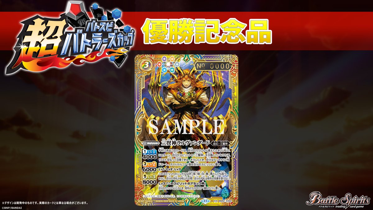 三賢神ラルヴァンダード シリアルナンバー入り 2024/11)三賢神ラルヴァンダード(未開封/シリアルNo入り)【XX