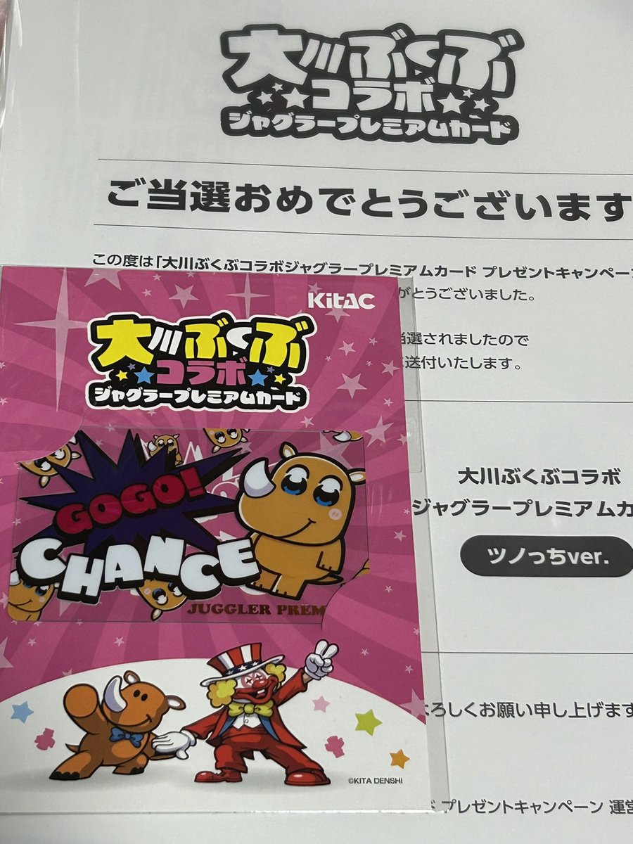 大川ぶくぶコラボジャグラープレミアムカード ジャグラープレミアムカード 大川ぶくぶコラボ