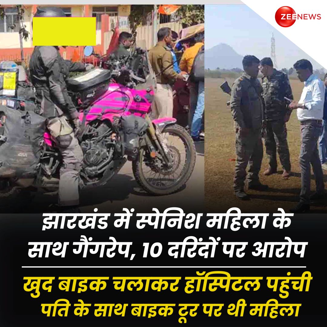 ZeeNews's tweet photo. झारखंड के दुमका में हैवानियत की 'हद'! इंडिया टूर पर आई विदेशी महिला से 10 दरिंदों ने किया गैंगरेप

▶️पति के साथ इंडिया टूर पर आई थी पीड़िता, 10 दरिंदो पर लगा है गैंगरेप का आरोप, 3 पुलिस की पकड़ में. ये विदेशी जोड़ा स्पेन के बाद पाकिस्तान और बांग्लादेश होते हुए भारत पहुंचा था. बीजेपी सांसद निशिकांत दुबे ने राज्य सरकार पर जोरदार हमला बोला है. गैंगरेप के बाद पीड़िता खुद बाइक चलाकर अस्पताल पहुंची 

#Jharkhand #Dumka #Crime #CrimeAgainstWomen #Spain | #ZeeNews