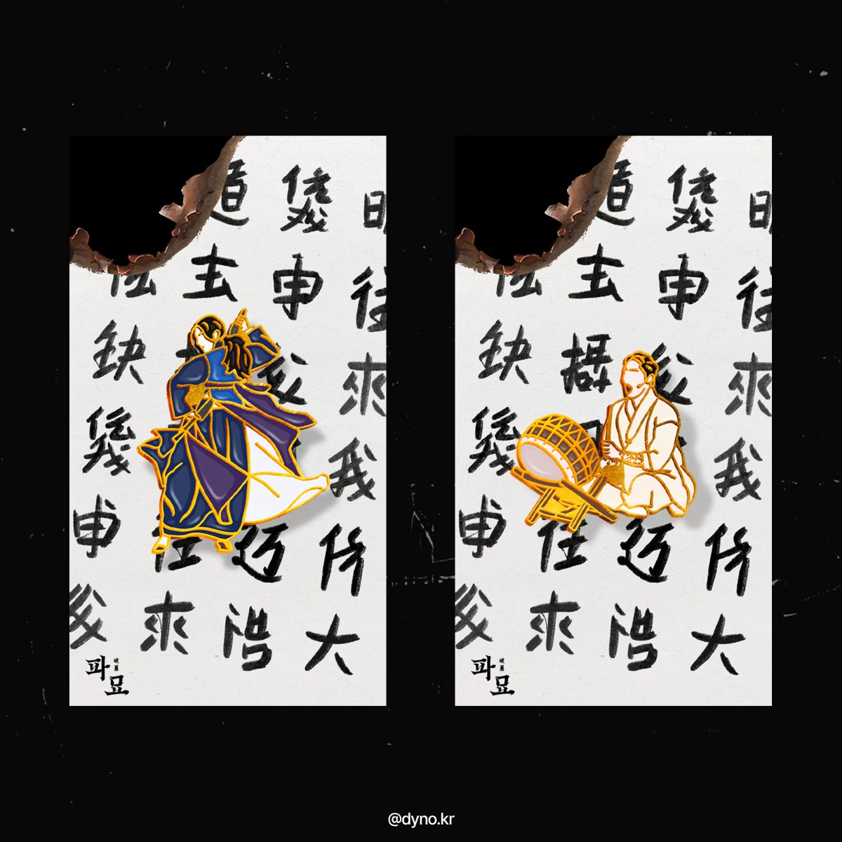 영화를 보고 있을 때부터 생각난 뱃지 컨셉
불타는 봉길이의 문신 부적과
명장면이었던 대살굿 장면에서의
인물을 뱃지로 각각 넣어본

#파묘뱃지