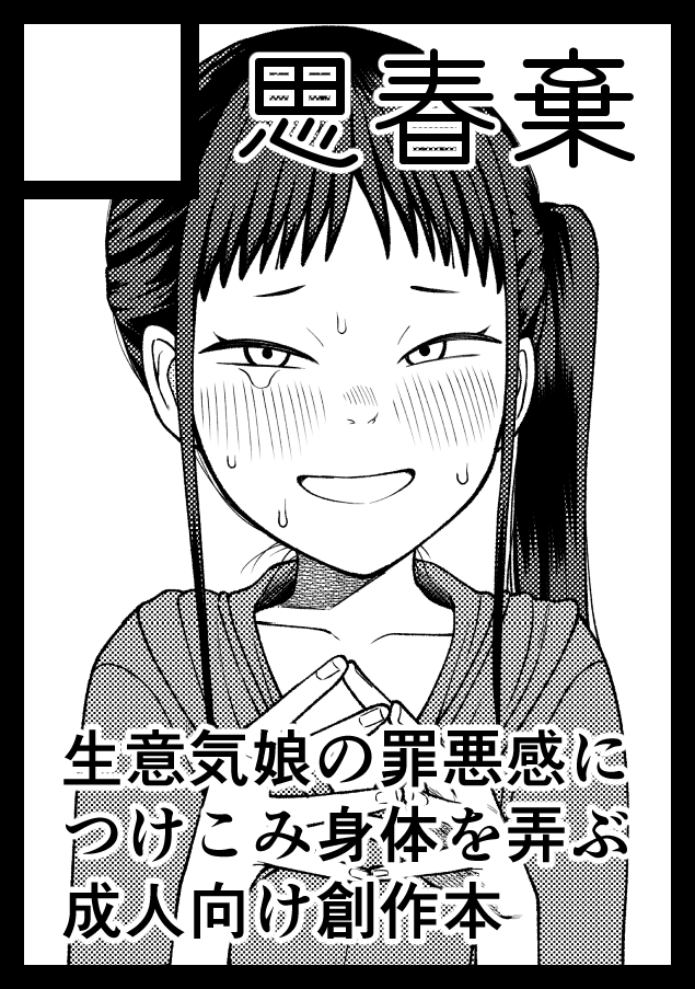 夏コミ申請しました。サークルカット修正するかも。
受かったら初心に戻ってがんばります! 