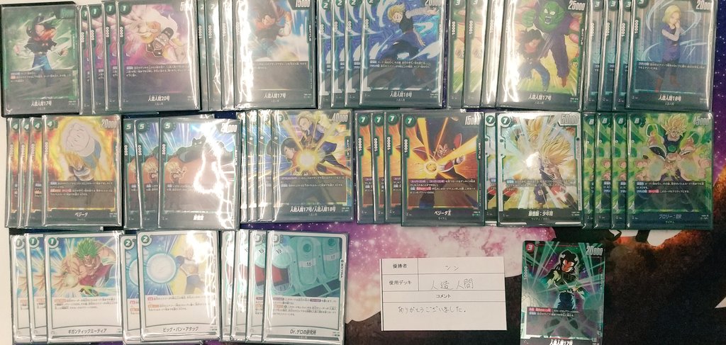 大会情報】 本日開催のドラゴンボールフュージョンワールド