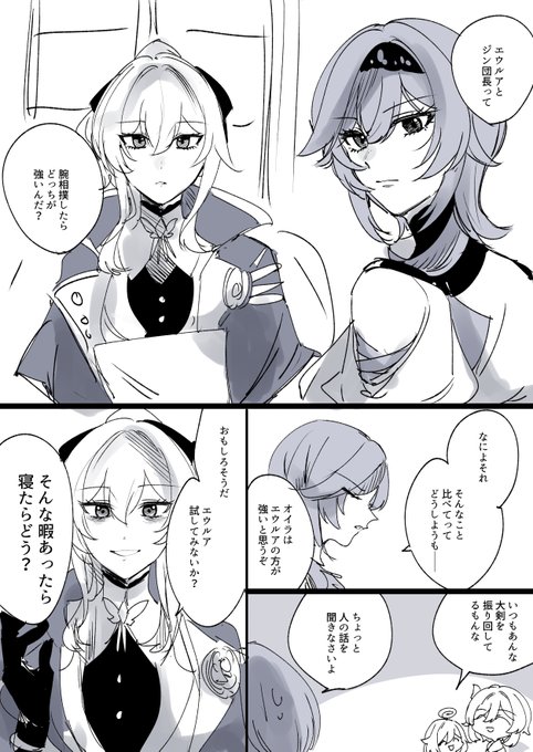 ジン団長とエウルアの力比べ(1/2)

#原神 