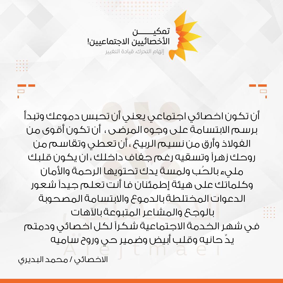 m_koraiss's tweet photo. كل عام والمنتمين للمهنه بخير .. 🌹

#شهر_الخدمه_الاجتماعيه 
#الاخصائي_الاجتماعي https://t.co/aTVQjrJq6t