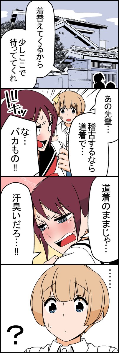 やらしい雰囲気なのに何も起こらないやつ(2/4) 