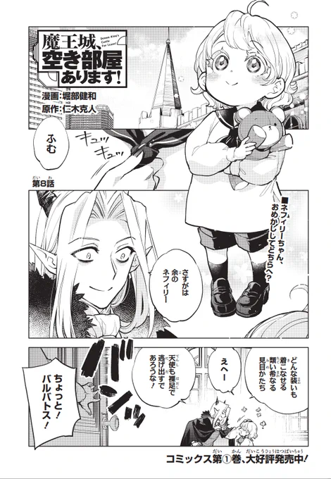 【お知らせ】
🏰魔王城、空き部屋あります!🏰
第8話後半がWEB掲載されました!🥳
…が、ページの順序が間違えて掲載されております。
正しいページ順序になりましたら、改めてお知らせします!🙇
#まおます
本来の扉絵(TOPページ)↓ 
