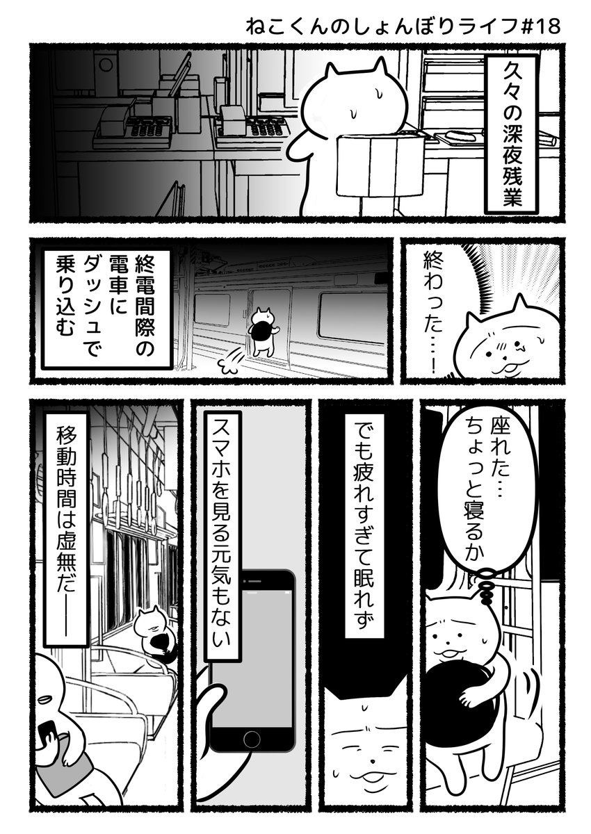 #ねこくんのしょんぼりライフ
『疲労』 