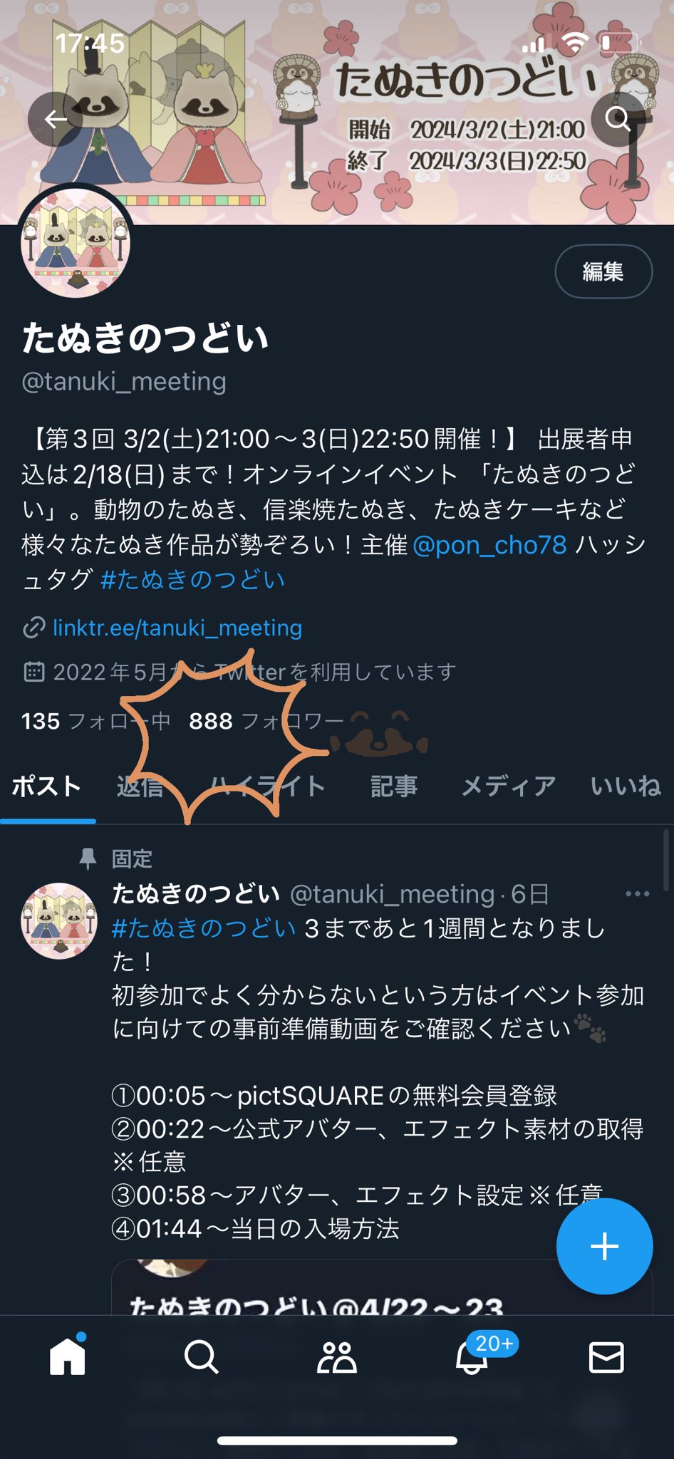 X-এ たぬきのつどい: 