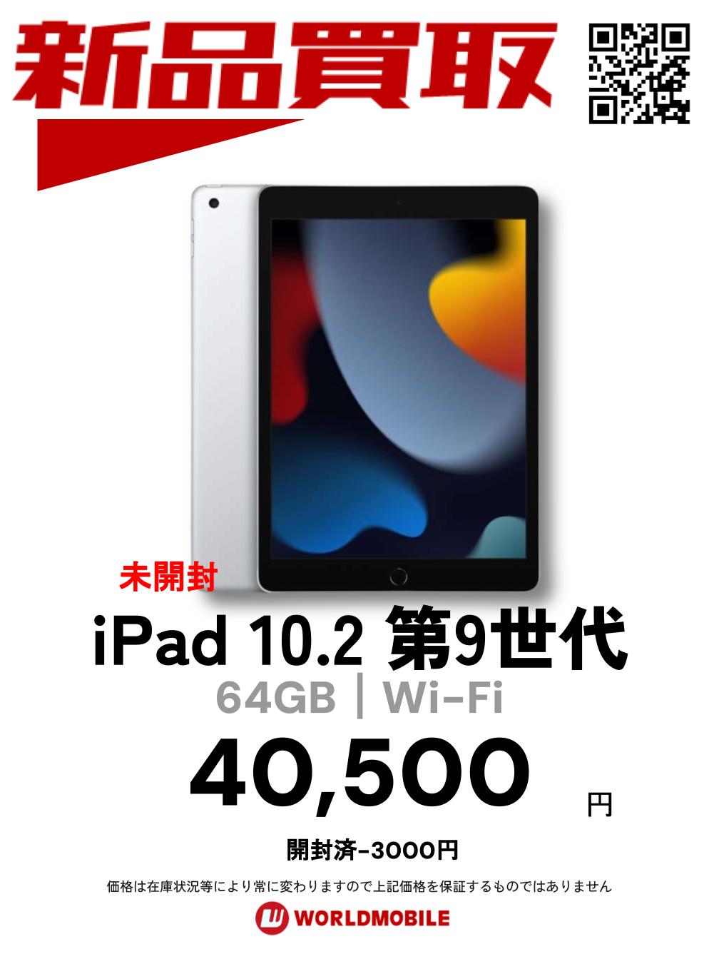 【新品・未開封】iPad 第9世代 64GB Wi−Fiシルバー 楽天市場】【未開封・Apple1年保証付】Apple iPad 第9世代 Wi-Fi