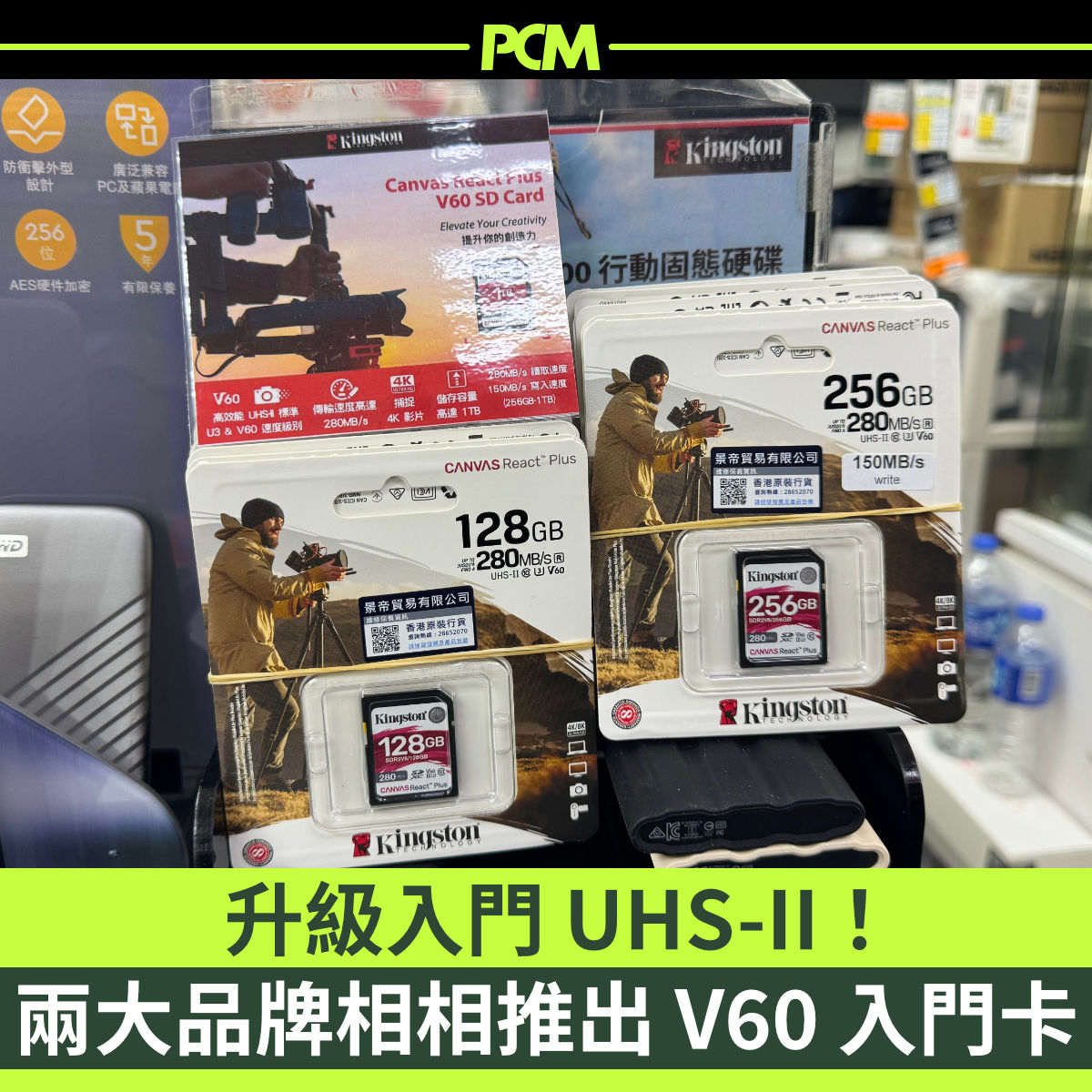 ZcopeH's tweet image. 呢排新相機都開始支援 UHS-II 嘅 SD 卡，Kingston 同 SanDisk 終於肯出入門平價嘅 V60 啦。
了解詳情：pcmarket.com.hk/pc-walker-2024…
#UHSII #V60 #SDCard #Kingston #SanDisk