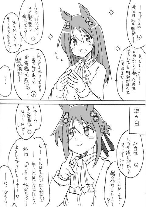 あっちの私、こっちの私
#ウマ娘 #ファインモーション 