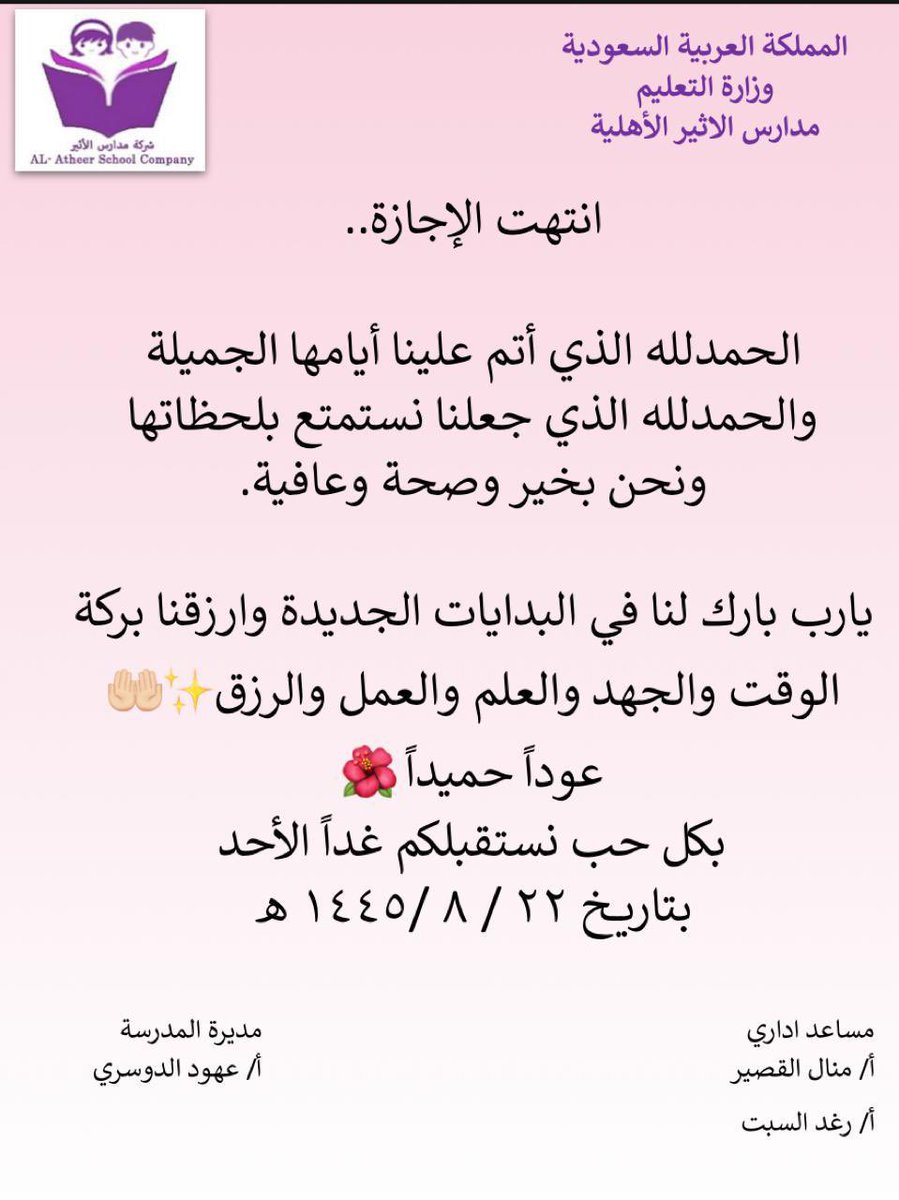 alatheer_school's tweet photo. https://t.co/Qc91JjnpJ1