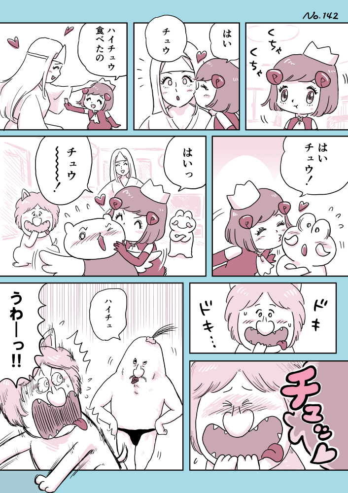 ジュリアナファンタジーゆきちゃん(142)
 #1ページ漫画 #ジュリアナファンタジーゆきちゃん 