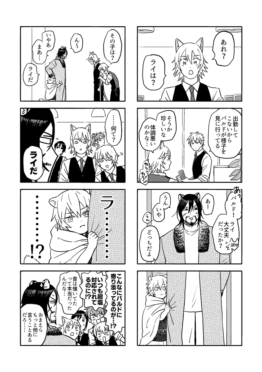 xoxxwx's tweet photo. キラルカフェ時空 ライコノ小話 1/3 https://t.co/1IRpl0tDKv