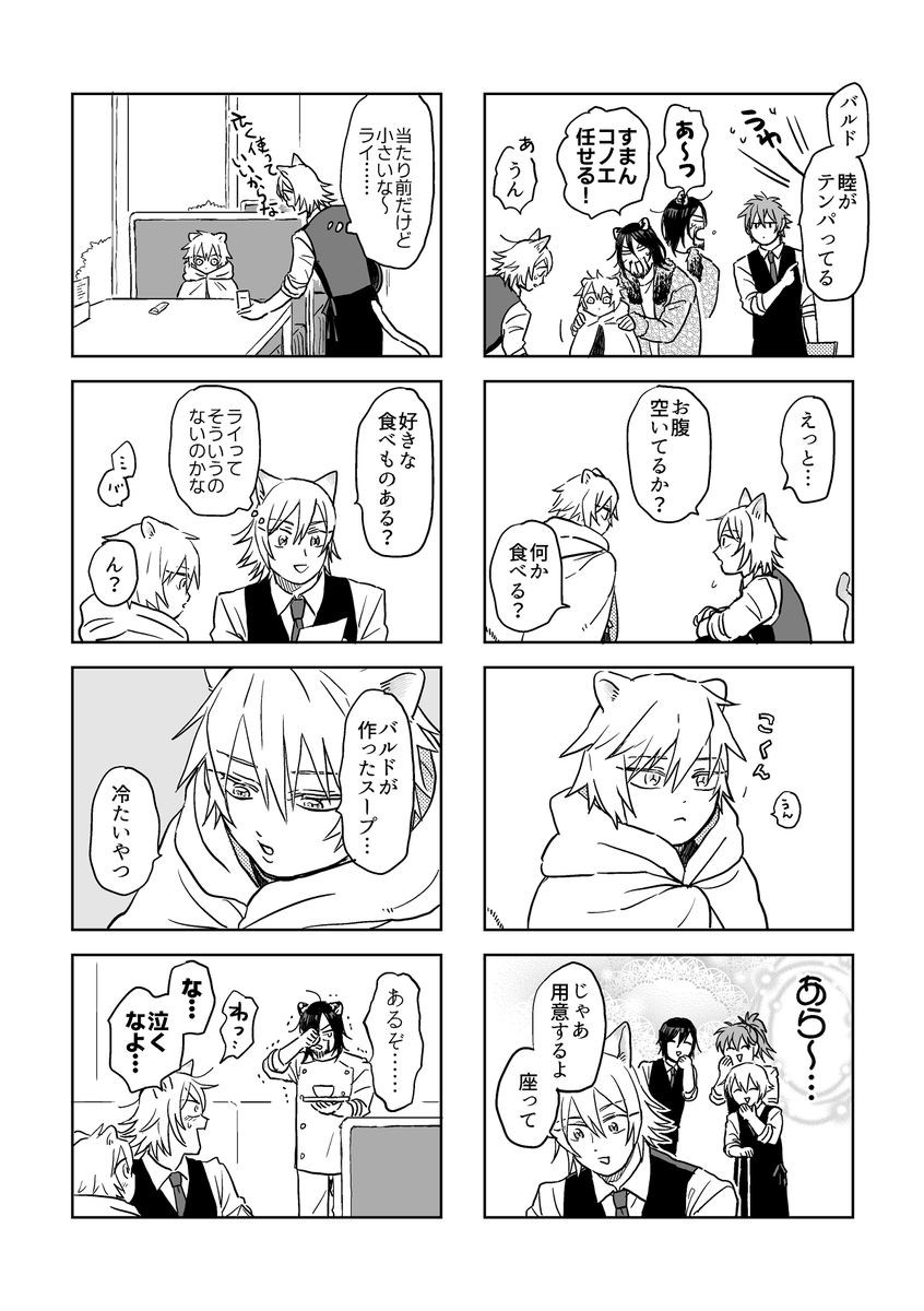 xoxxwx's tweet photo. キラルカフェ時空 ライコノ小話 1/3 https://t.co/1IRpl0tDKv