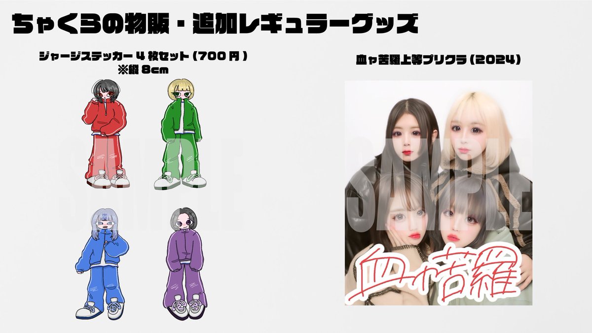 ちゃくら　グッズ一式 ちゃくら on X