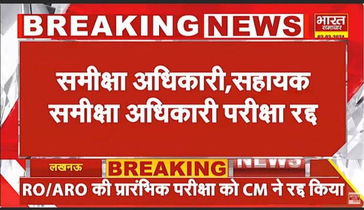 साथियों बिना लड़े कुछ नहीं मिलता....
छात्र एकता जिंदाबाद.....

11 फरवरी को हुई RO ARO भर्ती परीक्षा निरस्त कर दी गई है. 
#RO_ARO_PAPER_LEAK 
#uppsc_announce_ROARO_reexam 
#JusticeFor6800Teachers 
#ROARO2023PAPERLEAK 
#Cancel_ROARO_Exam 
#Cancel_RO_ARO_Exam 
#AnantRadhikaWedding